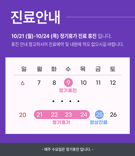 2410 10월 진료안내02-450X522.png