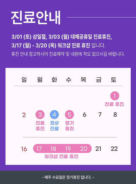 2501 3월 진료안내-450X605.png