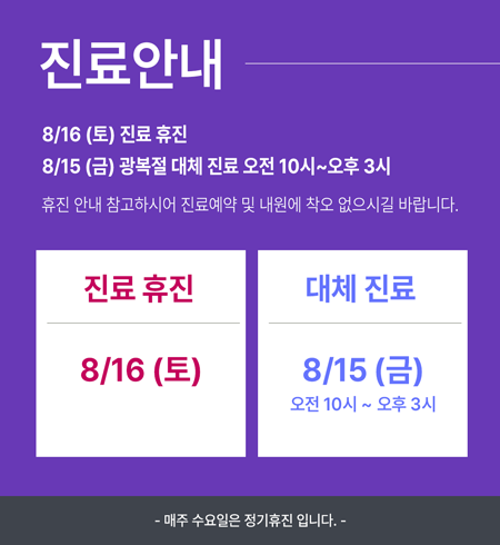 2508 8월 진료안내-450X490.png