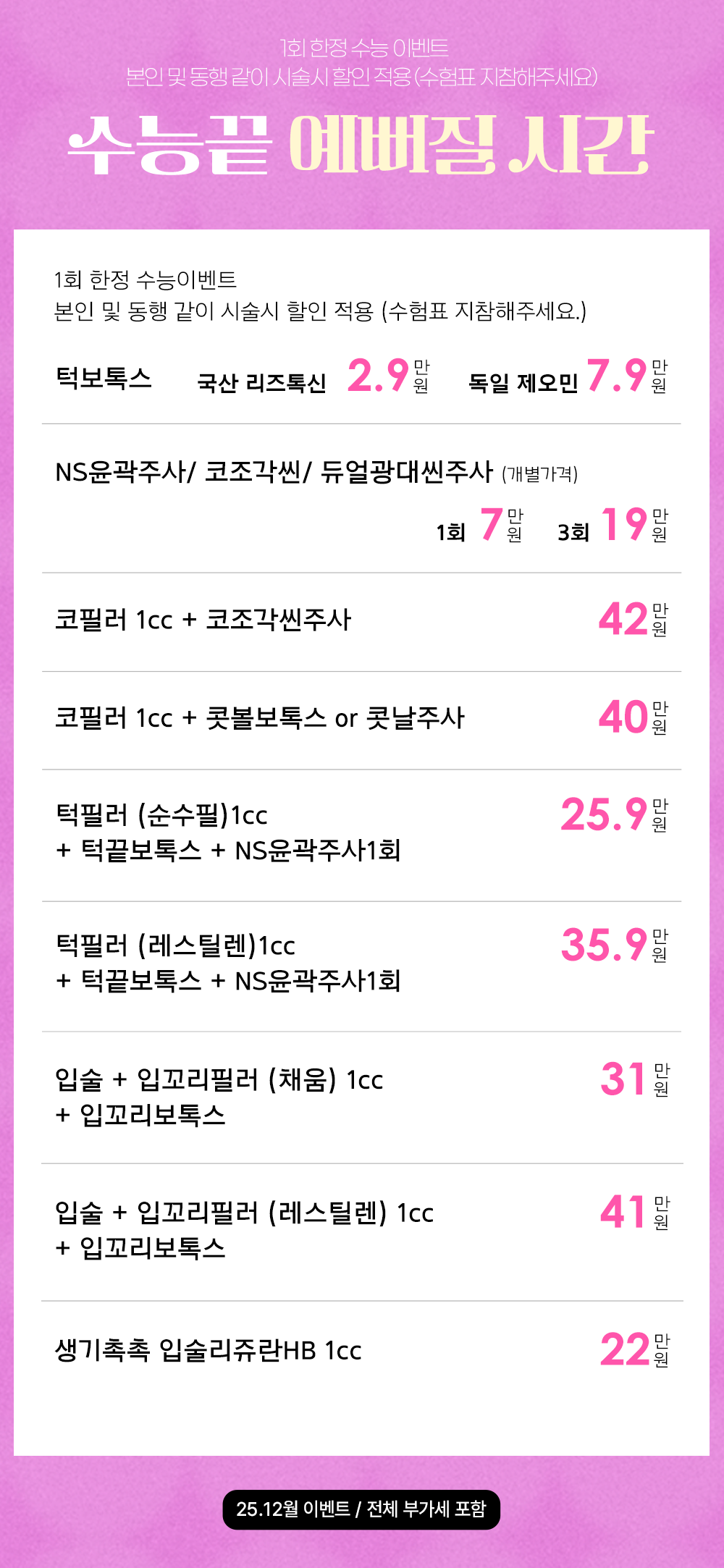 2512 수능 이벤트.png