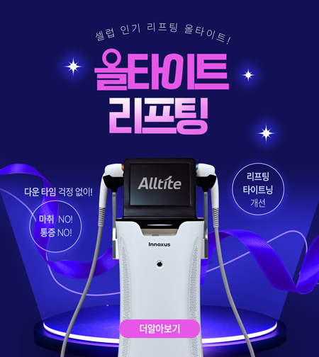 2602 올타이트 리프팅-450X504.png