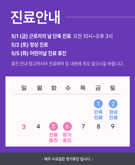 2605 5월 진료안내02-450X551.png