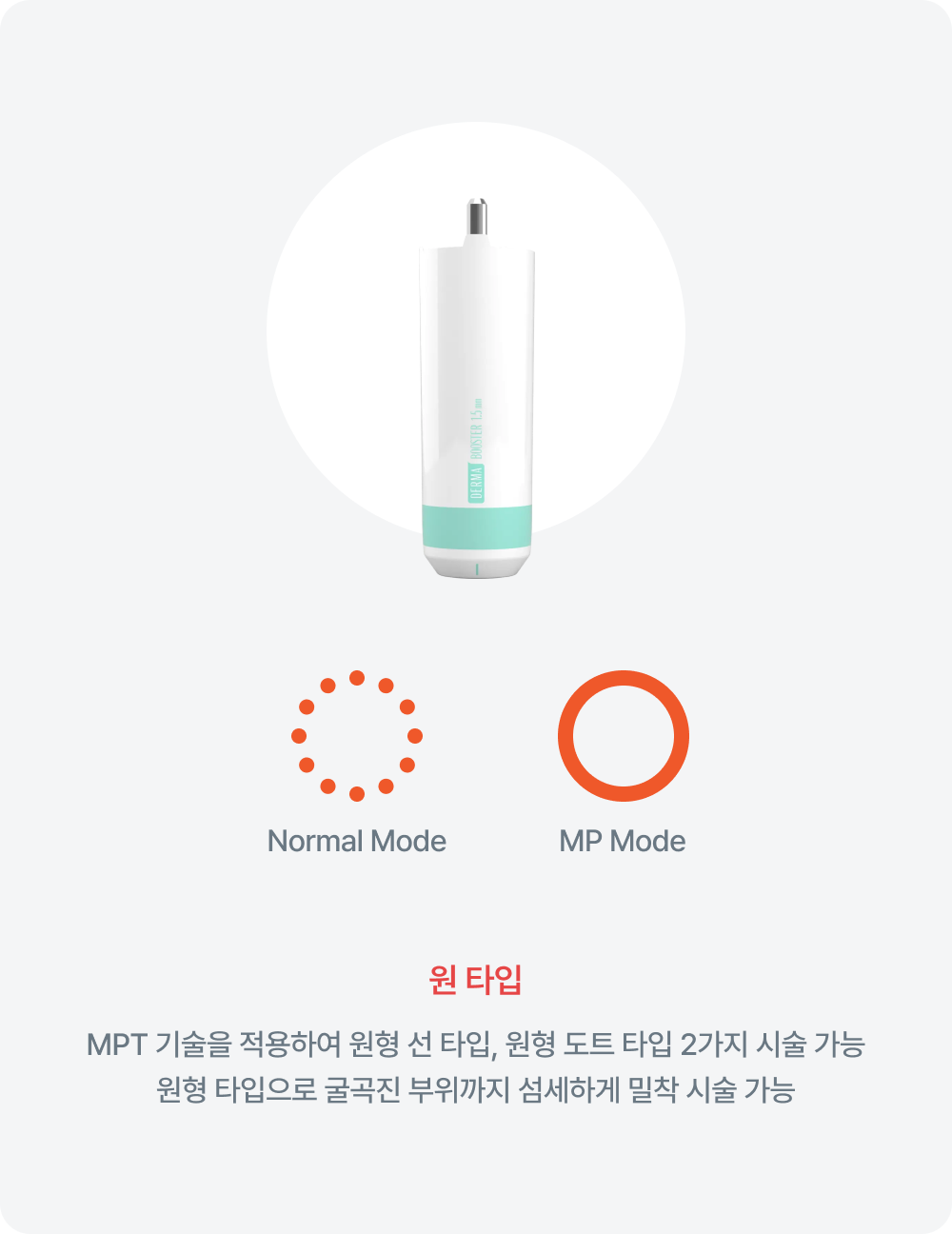 원 타입 - MP Mode / Normal Mode